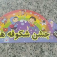 تاج مقوای جشن شکوفه ها