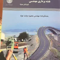 ۳کتاب دانشگاهیی (مهندسی نقشه برداری)