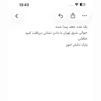 جغد پیدا شده ، جغد گم شده