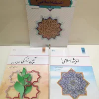 کتاب فقه مقارن و اندیشه اسلامی برای دانشجویان