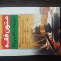 کتاب حقوقی
