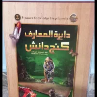 دایره المعارف چراهای شگفت انگیز و گنج دانش|کتاب و مجله ادبی|تهران, فلسطین (میدان انقلاب)|دیوار
