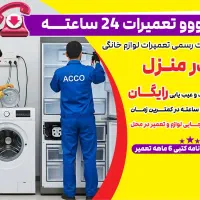 نصب و تعمیر لباسشویی یخچال و ظرفشویی در منزل