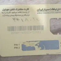 سیمکارت دایمی ۰۹۱۴۴۴۱۸۰۲۵