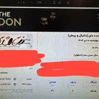 کنسرت ددان ردیف ۲ ده دی سانس اول