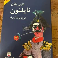 کتاب دایی جان ناپلئون