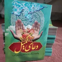 دعای کمیل و کتاب ارتباط با خدا برای یاد بود اموات