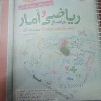کتاب تست ریاضی و آمار جامع انسانی خیلی سبز