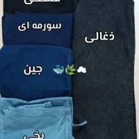 شلوار بگی نیل زنانه در 5 رنگ شیک|لباس|قم, پردیسان|دیوار