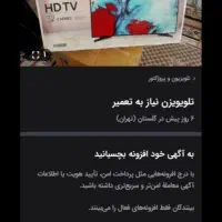 تلویزیون نیاز به تعمیر