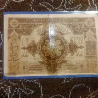 اسکناس کلکسیونی آنتیک