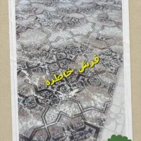 فرش فانتزی خاطره|فرش|بندرعباس, |دیوار