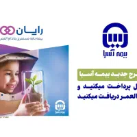 دوست داری فرزندت بعداز۵سال مادام العمر حقوق بگیره