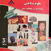 کتاب تخصصی علوم شناختی فیزیولوژی|کتاب و مجله آموزشی|تهران, قیطریه|دیوار