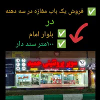 اجاره یک باب مغازه در سه دهنه در بلوار امام