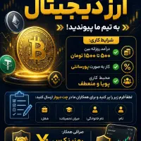 کار ارز دیجیتال