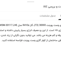 کولر گازی 30 هزار وست پوینت مدل WSM-30117.LHE|کولر گازی و فنکوئل|مشهد, تربیت (صدف)|دیوار