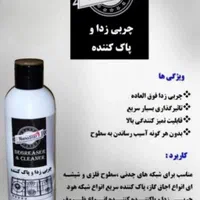 چربی زدا نانو استار( تک+ عمده)|مواد شوینده و دستمال کاغذی|تهران, باغ فیض|دیوار