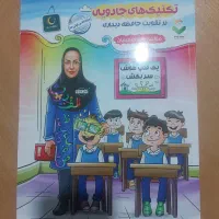 کتاب تقویت حافظه دیداری کلاس اول