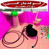 لوله بازکن تخلیه چاه سراسر قم پردیسان باجک فنرزنی
