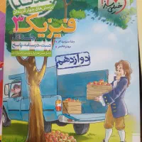 کتاب کمکی برای درس خواندن|کتاب و مجله آموزشی|قم, امامزاده ابراهیم|دیوار
