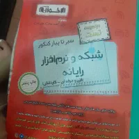 کتاب فنی حرفه ای|کتاب و مجله آموزشی|خانمیرزا, |دیوار