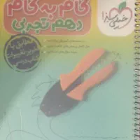 کتاب خیلی سبز دهم تجربی|کتاب و مجله آموزشی|دره شهر, |دیوار