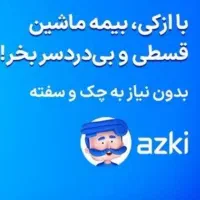 بیمه شخص ثالث