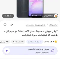 گوشی A07 سامسونگ