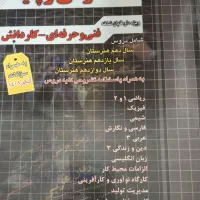 کتاب تست کامپوتر شبکه و نرم افزار|کتاب و مجله آموزشی|مشهد, عامل|دیوار