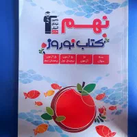 پک کامل قبولی تیزهوشان (تضمینی)|کتاب و مجله آموزشی|تهران, ونک|دیوار