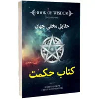 کتاب ممنوعه خرد