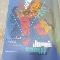 فرمول بیست فارسی