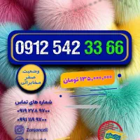 کد 442 پلمپ خشک  0912.442.9256 و 0912.442.9257|سیم‌کارت|زنجان, |دیوار