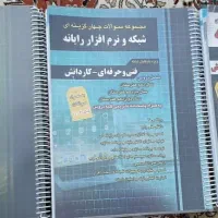 کتاب تست شبکه و نرم افزار