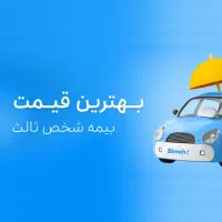 فروش بیمه شخص ثالث