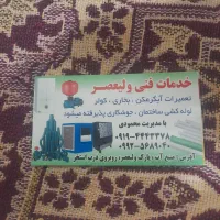 خدمات فنی ولیعصر|خدمات پیشه و مهارت|قرچک, زیبا شهر|دیوار