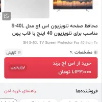 محافظ تلویزیون ۴۰ یا ۴۲ اینچ|تلویزیون و پروژکتور|تبریز, |دیوار