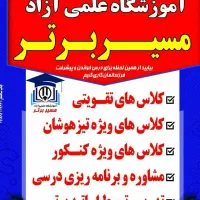 آموزشگاه مسیر برتر