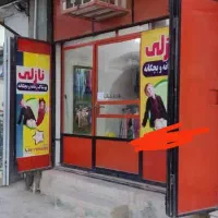 فروش مغازه  تجاری درشهر اهرم