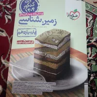 کتاب زمین شناسی