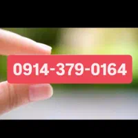 0914.383.0760|سیم‌کارت|ارومیه, |دیوار