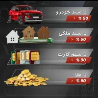 سیمکارت 0912 وام