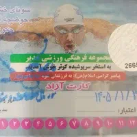 کارت استخر کوثر12جلسه