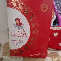 چای شهرزاد