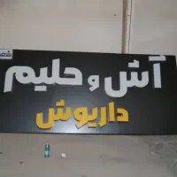 تابلوساز خط|تابلو، نقاشی، عکس|یاسوج, |دیوار