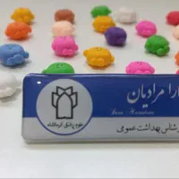 اتیکت پرسنلی بیمارستانی |پزشکی|ری, شهید غیوری (ابن باویه)|دیوار