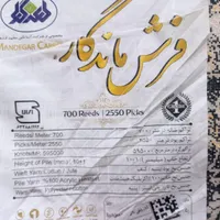 ۵ عدد فرش ۹ متری نخی اکرولیک کم کارکرد|فرش|تهران, مسعودیه|دیوار