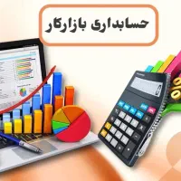حسابداری یاد بگیر و بعد از دوره استخدام شو|استخدام مالی، حسابداری، حقوقی|بوشهر, |دیوار