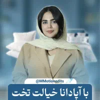 ادیتور و تدوینگر حرفه ای اینستاگرام